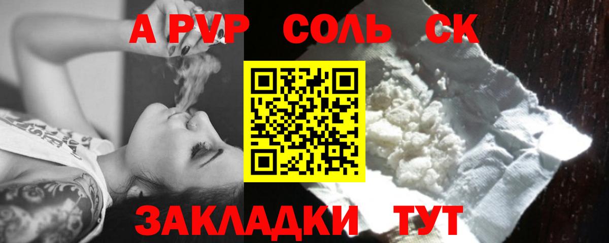 Альфа ПВП  APVP Crystall  Тавда  Вход с VPN  Alfa_PVP Соль  Alfa_PVP мука 