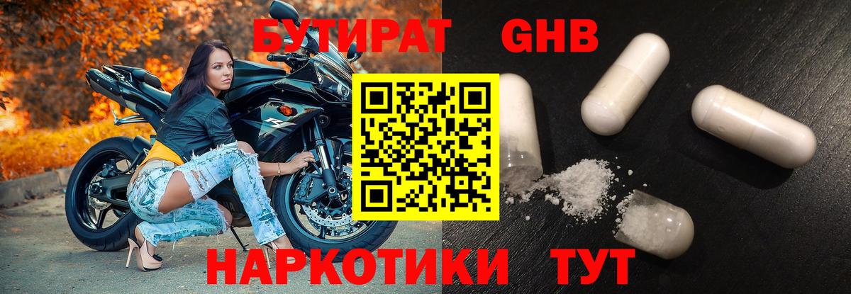БУТИРАТ буратино  Вход с VPN  Тавда 