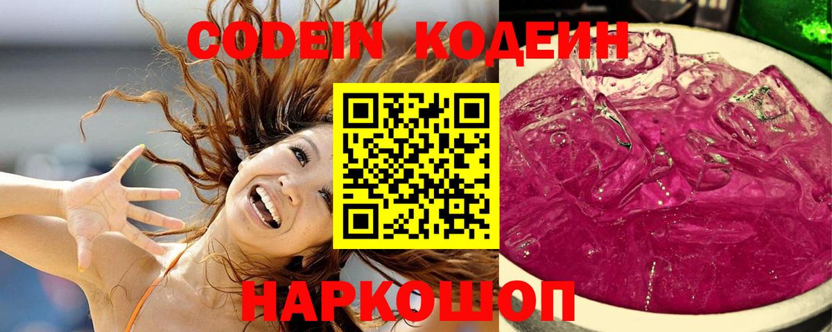 Кодеиновый сироп Lean Purple Drank Тавда