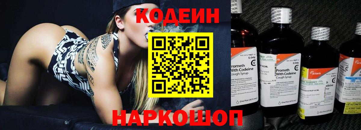 Тавда  Codein Purple Drank  Кодеин Purple Drank  Вход с VPN 