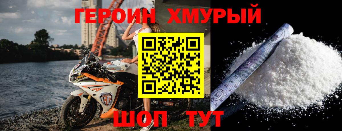Героин белый Тавда