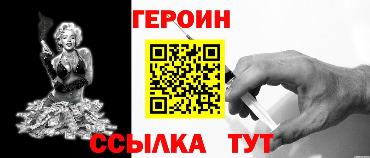 ГЕРОИН  Вход с VPN  Тавда  Героин гречка 