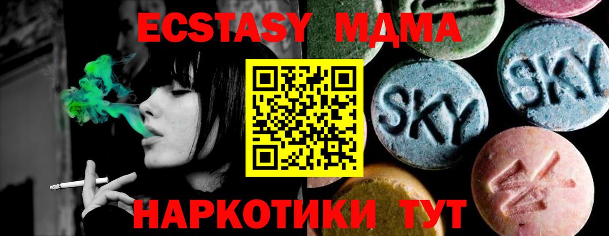 Тавда  МДМА кристаллы  Вход с VPN  MDMA Molly 