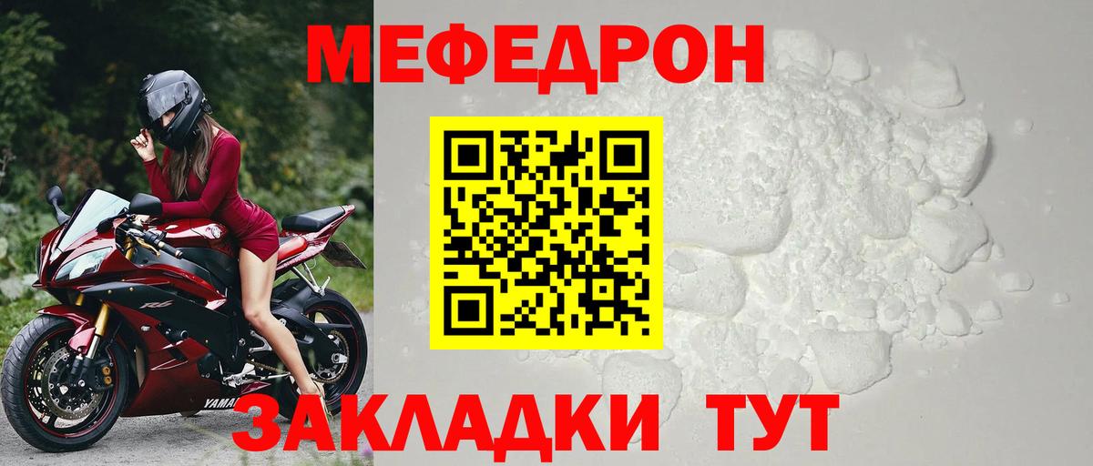 Меф мяу мяу кристаллы Тавда