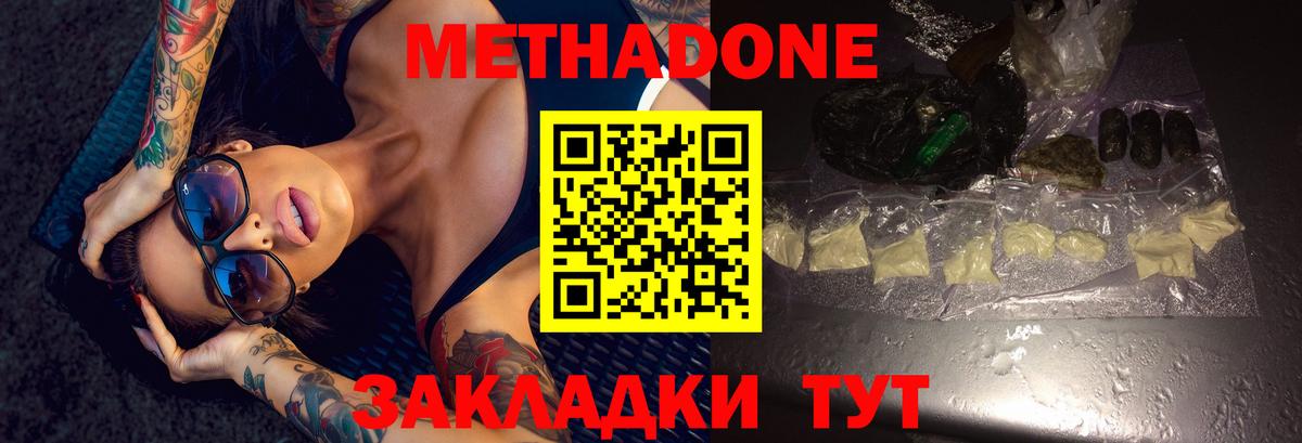 МЕТАДОН белоснежный  МЕТАДОН мёд  hydra как войти  Тавда  Вход с VPN 